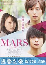 战神：只是爱着你 电影版 映画 MARS～ただ、君を愛してる～ (2016)