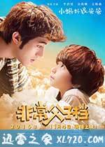 非常父子档 (2016)