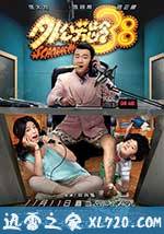 外公芳龄38 (2016)