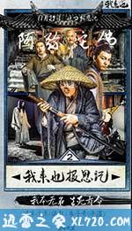 我来也报恩记 (2016)