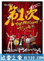 第1次2：青春雄起 (2016)