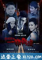 夜郎侠之一路危途 (2016)