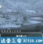 汤之趣 日本人的温泉文化 (2016)