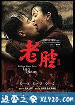 老腔 (2016)