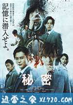 秘密 真人版 THE TOP SECRET (2016)