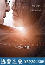 第二次二十岁 두 번째 스물 (2016)