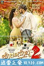 变身大盗 Kotigobba 2 (2016)