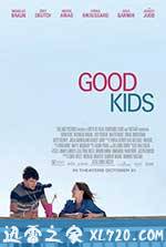好孩子 Good Kids (2016)