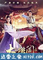 大宋绯闻录 (2016)