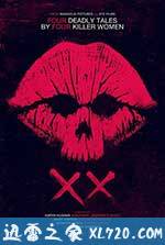 女劫 XX (2017)