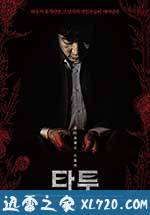 刺青 타투 (2015)