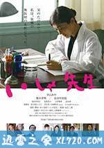 医者 いしゃ先生 (2016)