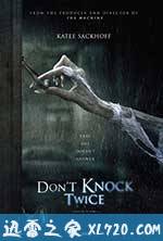 别敲两次门 Don't Knock Twice (2017)