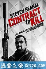 杀人合约 Contract to Kill (2016)