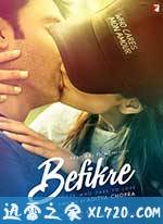 随心所欲 Befikre (2016)