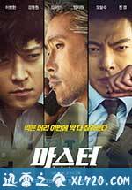 金融决战 마스터 (2016)