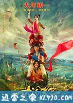 大闹天竺 (2017)