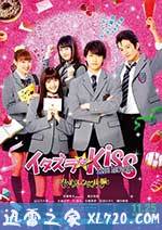 一吻定情电影版1：高中篇 イタズラなKiss THE MOVIE Part1 ハイスクール編 (2016)