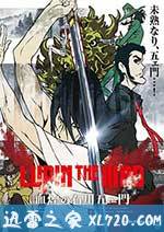 鲁邦三世:血烟的石川五右卫门 LUPIN THE IIIRD 血煙の石川五ェ門 (2017)