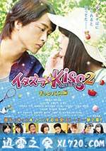 一吻定情电影版2：大学篇 イタズラなKiss THE MOVIE Part2 キャンパス編 (2017)