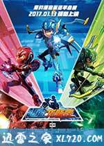 超能龙骑侠 (2017)