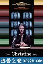 克里斯汀 Christine (2016)