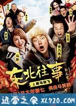 东北往事之破马张飞 (2017)