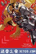 数码宝贝大冒险tri. 第4章：丧失 デジモンアドベンチャー tri. 第4章 喪失 (2017)