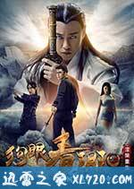 狗眼看阴阳4涅槃重生 (2017)