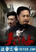 百家拳之关门弟子 (2016)