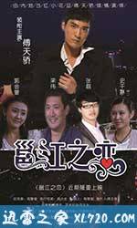 邕江之恋 (2013)