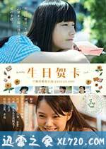 生日贺卡 バースデーカード (2016)