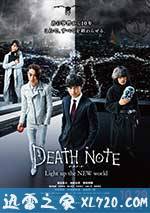 死亡笔记：点亮新世界 デスノート Light up the NEW world (2016)