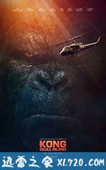 金刚：骷髅岛 Kong: Skull Island (2017)