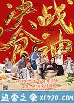 决战食神 (2017)