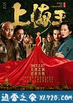 上海王 (2017)