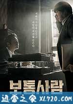 普通人 보통사람 (2017)