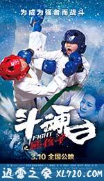 斗魂之熊孩子 (2017)