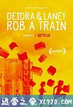 德蒂拉和兰尼抢劫了一辆火车 Deidra & Laney Rob a Train (2017)