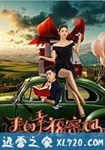 我的幸福密码 (2017)