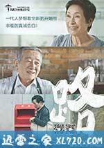 路 길 (2017)