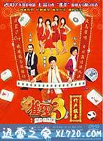雀圣3自摸三百番 雀聖3自摸三百番 (2007)