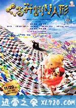 胡桃夹子 くるみ割り人形 (2014)