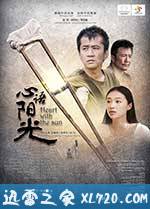 心语阳光 (2016)