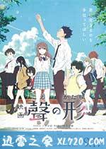 声之形 聲の形 (2016)