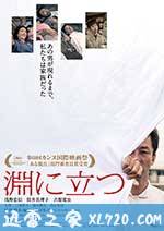 临渊而立 淵に立つ (2016)