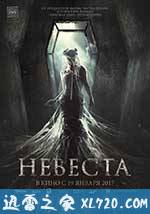 新娘 невеста (2017)