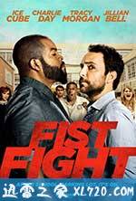 打拳架 Fist Fight (2017)