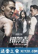 绑架者 (2017)