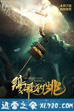 鸡飞狗跳 (2017)